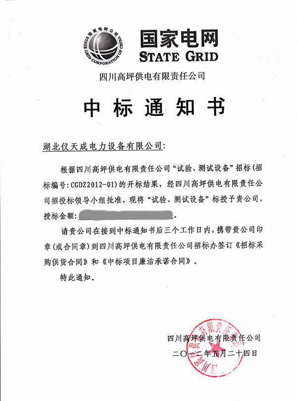 中標通知書 中標通知書